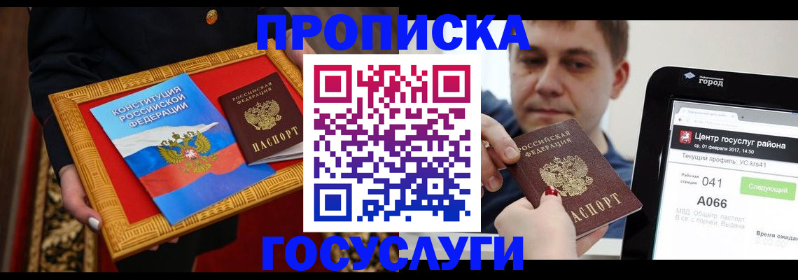 прописка для работы в Нюрбе