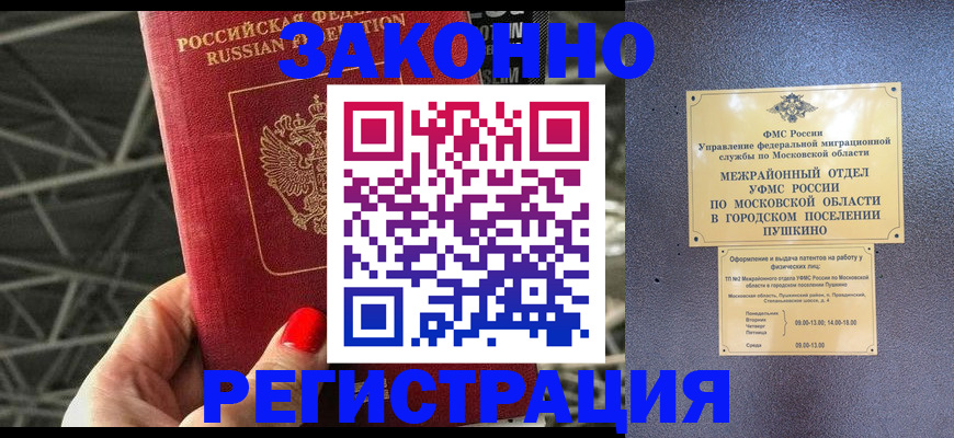 временная регистрация в Нюрбе