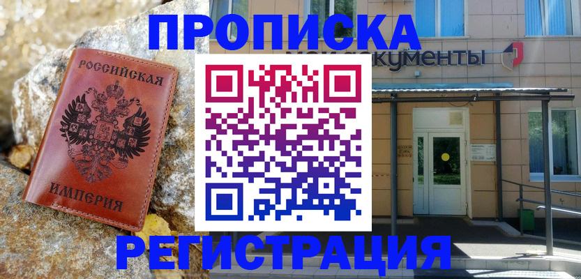временная регистрация купить в Нюрбе